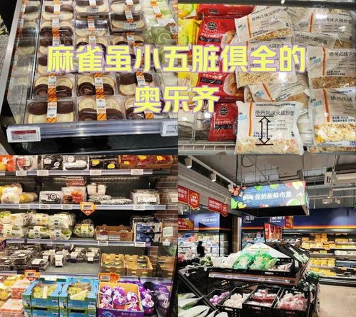 奧樂齊與山姆 日用百貨有何不同？
